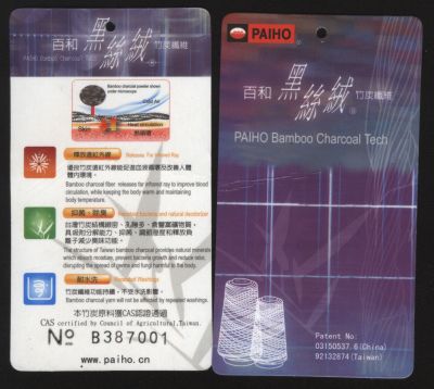 竹炭絲--無錫百和織造有限公司，主要有天名紅外線，吸濕排汗，蓄熱保溫，除臭，抑菌，抗UV（紫外線）等功能